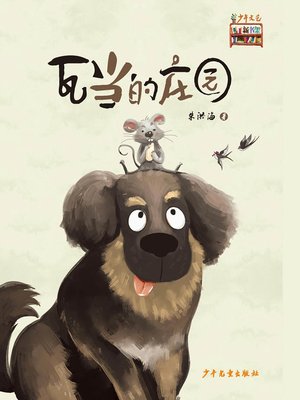 cover image of 《少年文艺》新书架